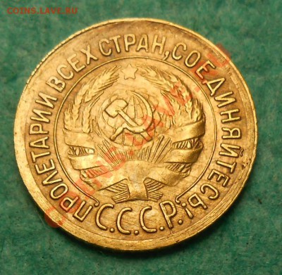 1 копейка 1933 год - DSCN1907_cr