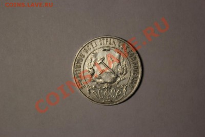 _____1 рубль 1921г( Красивый) до 16.10.2013 22-00 мск_______ - IMG_6427.JPG