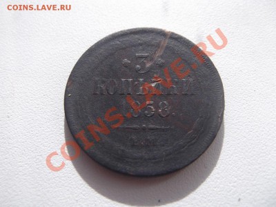 3 копейки 1858 ЕМ на оценку - DSCF1235_thumb