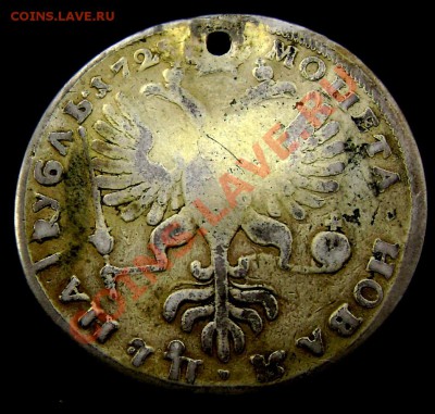 1 рубль 1725 года( с дырой) короткий до 15.10.2013 22-00 - Изображение 672