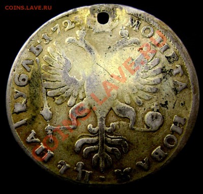 1 рубль 1725 года( с дырой) короткий до 15.10.2013 22-00 - Изображение 668