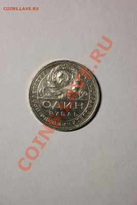 ___1РУБЛЬ 1924Г(ОТЛИЧНЫЙ)ДО 16.10.2013 22-00 ПО МСК - IMG_6431.JPG