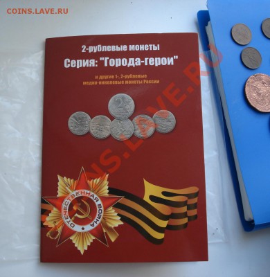 2-рублевые монеты Серия:,,Города-герои,, и др.1р и 2р  КОМПЛ - Набор_2