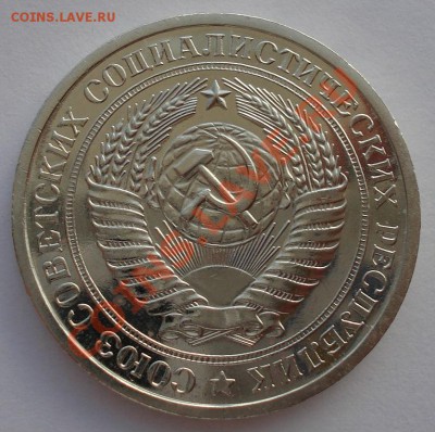 1 рубль 1967 UNC СССР из набора до 22:00 16.10.13 - DSC09368.JPG