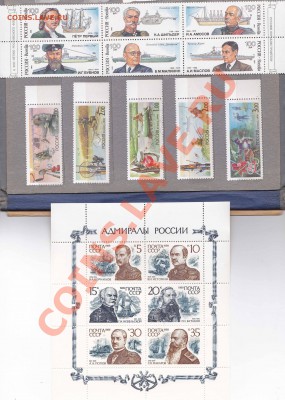 Обменяю марки на монаты,боны,марки. - 11Марки-Россия