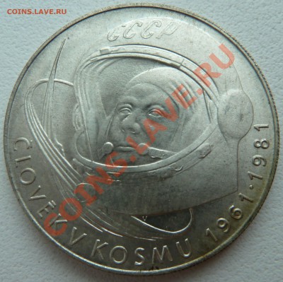 Ag, ЧССР-100 крон Гагарин 1981 до 17.10.13 22.00 мск - P1130033.JPG