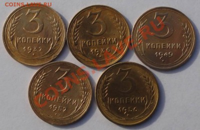 3 Копейки 1932-56 г. 5 шт. окон. 16.10.2013 г. 22-00 МСК. - 1