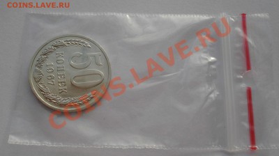 50 копеек 1967 UNC СССР из набора вторая до 22:00 16.10.13 - DSC09431.JPG