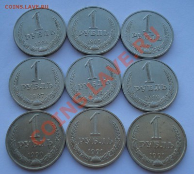 Лот 1 рубль 1984 - 1991гг (9штук) второй до 22:00 16.10.13 - DSC00125.JPG