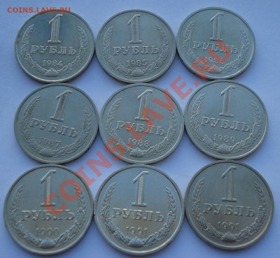 Лот 1 рубль 1984 - 1991гг (9штук) второй до 22:00 16.10.13 - DSC00117.JPG