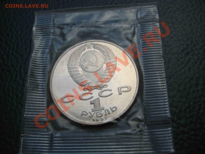 1 рубль 1991 Махтумкули, Пруф, запайка до 16.10 в 22.00 - IMG_2987