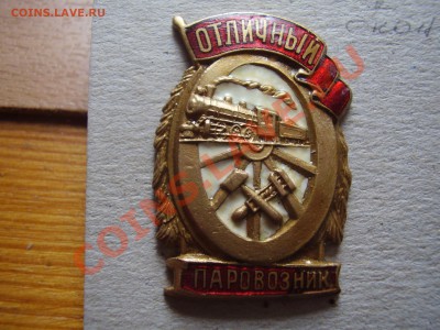 отличный паровозник - PC090072.JPG