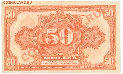 50 копеек 1919 Колчак - IMG_0008