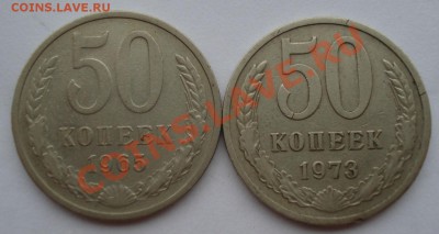 50 копеек 1965, 1973гг СССР до 22:00 16.10.13 - DSC00171.JPG