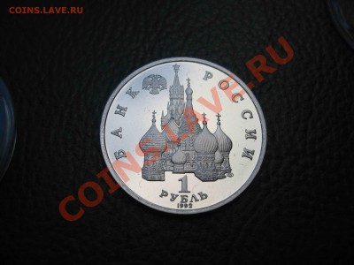 1 рубль 1992 Купала, Пруф, капсула до 16.10 в 22.00 - IMG_2999