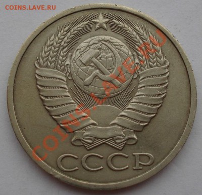 50 копеек 1973, 1989гг СССР до 22:00 16.10.13 - DSC00223.JPG