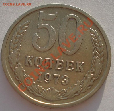 50 копеек 1973, 1989гг СССР до 22:00 16.10.13 - DSC09321.JPG