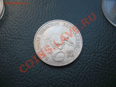 1 рубль 1993, Вернадский, UNC до 16.10 в 22.00 - IMG_3011