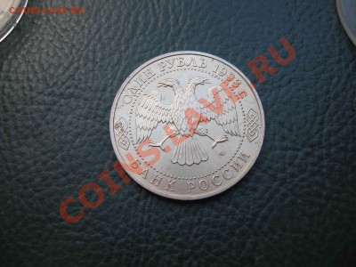 1 рубль 1993, Вернадский, UNC до 16.10 в 22.00 - IMG_3015