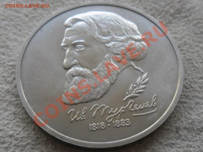 !!! ТУРГЕНЕВ UNC!!! идеальный до 18 октября. - SAM_1749.JPG