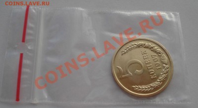 5 копеек 1967 UNC СССР из набора до 22:00 16.10.13 - DSC09407.JPG