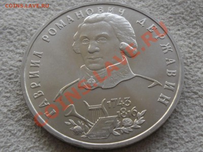 !!! ДЕРЖАВИН UNC!!! идеальный до 18 октября. - SAM_1746.JPG