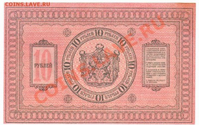 10 рублей Сибирь 1918 До 16.10.2013 22-00 по Москве - IMG_0006