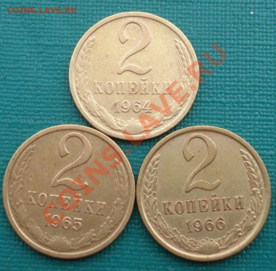 2 копейки 1964,1965,1966гг СССР до 22:00 16.10.13 - DSC00259.JPG