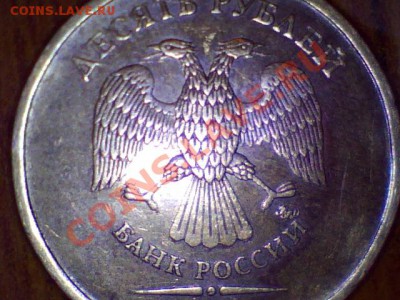 10 рублей 2010 г. шт.В ? - Still0020
