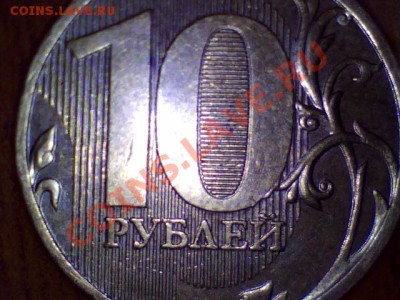 10 рублей 2010 г. шт.В ? - Still0021