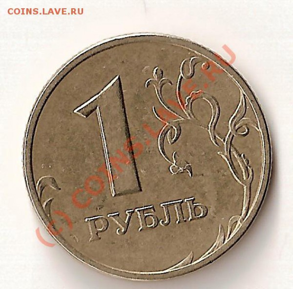 1 рубль 1998г - сканирование0005