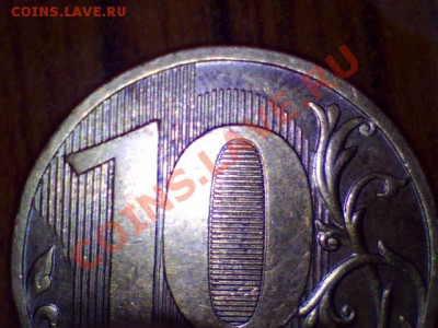 10 рублей 2010 г. шт.В ? - Still0023