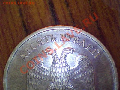 10 рублей 2010 г. шт.В ? - Still0024