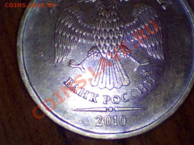 10 рублей 2010 г. шт.В ? - Still0025