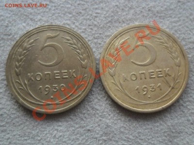 !!!! 5 копеек 1930 и 1931 !!!! хорошие до 18 октября - SAM_1768.JPG
