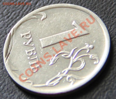 1 рубль 2007 ММД, Брак заготовки, недовыкус? - IMG_4851.JPG