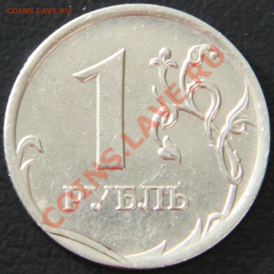 1 рубль 2007 ММД, Брак заготовки, недовыкус? - IMG_4841.JPG