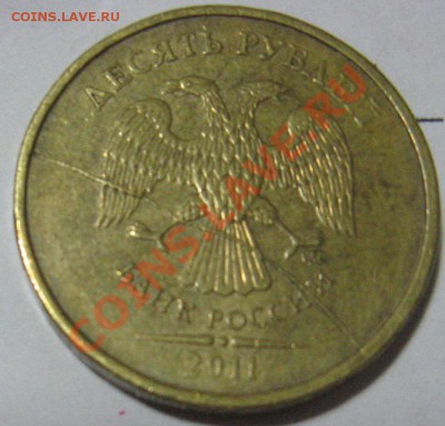 10 руб. 2011 г. раскол аверса до 22.00 18.10.2013 - 10 руб брак
