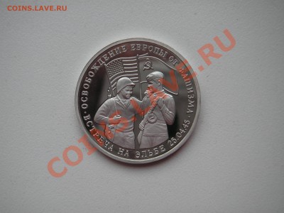 3 рубля 1995. Встреча на Эльбе. Пруф  21.00 15.10.13 - 004.JPG
