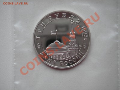 3 рубля 1995. Встреча на Эльбе. Пруф  21.00 15.10.13 - 005.JPG