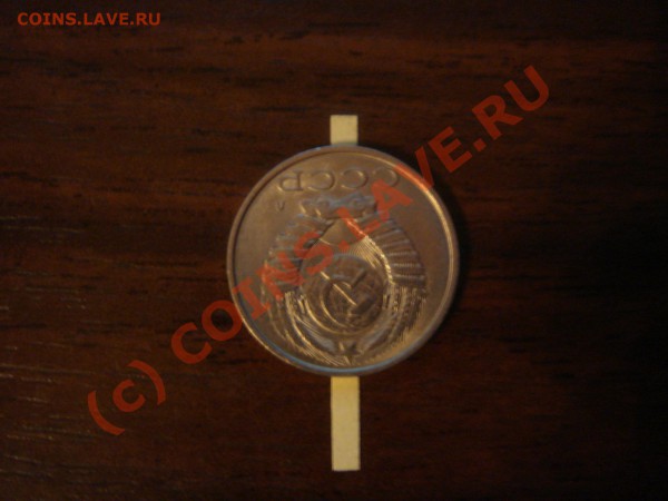 15 копеек 1991л  поворот 180 градусов - DSC05091.JPG