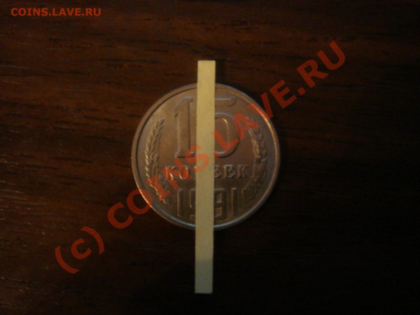 15 копеек 1991л  поворот 180 градусов - DSC05090.JPG