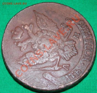 5 копеек 1795 АМ - 3
