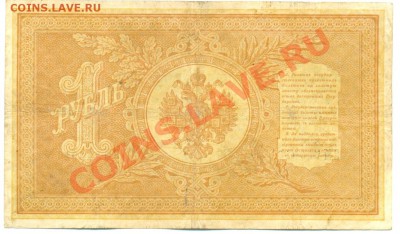 1 рубль 1898 г. полный номер Шипов-Чихиржин - сканирование0182