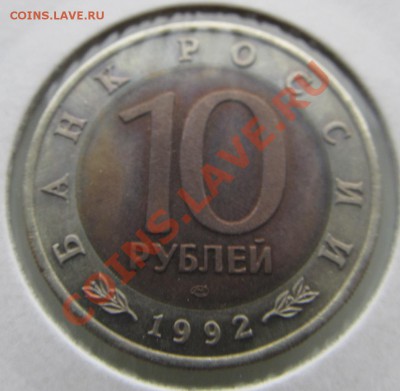 Красная книга 10 рублей 1992. ТИГР до 19.10.13 в 23.00 мск - IMG_6875.JPG