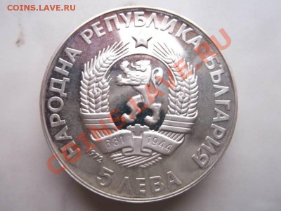 Болгария 5 лев 1972 до 18.10 - DSCF2203
