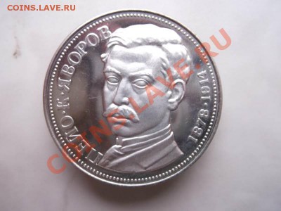 Болгария 5 лев до 18.10 - DSCF2205