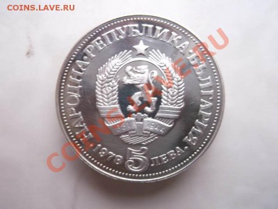 Болгария 5 лев до 18.10 - DSCF2206