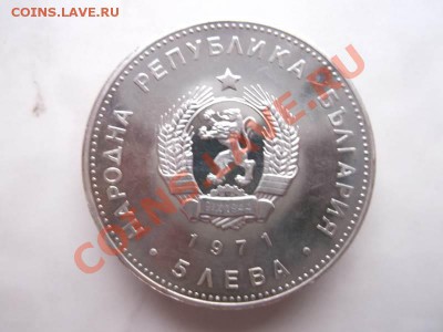 Болгария 5 лев до 18.10 - DSCF2208