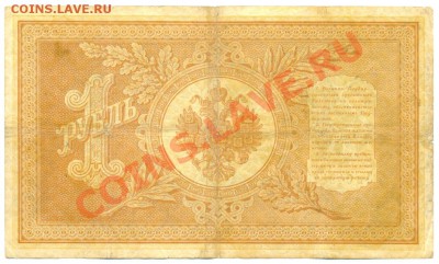 1 рубль 1898 г. полный номер Шипов- Барышев - сканирование0184